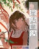 《星语童话》小说封面