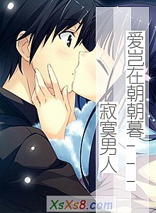 《爱岂在朝朝暮---寂寞男人》小说封面