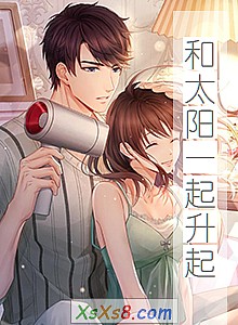 《和太阳一起升起》小说封面