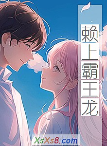 《赖上霸王龙》小说封面