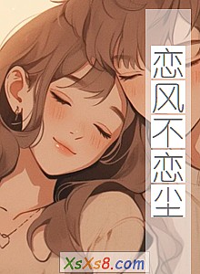 《恋风不恋尘》小说封面
