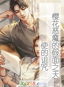 《樱花恶魔的假面之天使的诅咒》小说封面