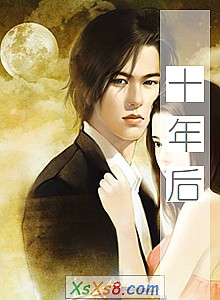 《十年后》小说封面