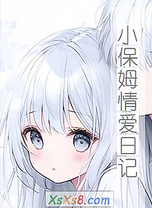 ��С��ķ�鰮�ռǡ�С˵����