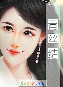 《青丝结》小说封面