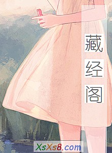 《藏经阁》小说封面