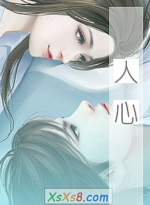 《人心》小说封面