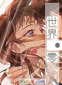 《世界·零》小说封面