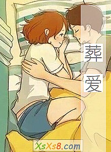 《葬爱》小说封面