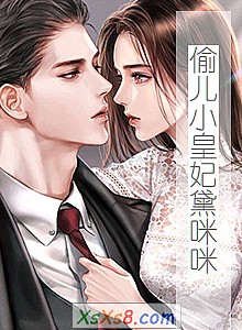 《偷儿小皇妃黛咪咪》小说封面