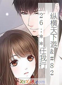 《纵横天下游•**任我行》小说封面