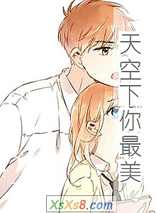 《天空下你最美》小说封面
