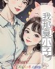 《我那臭小子》小说封面