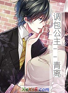 《调包公主--青离》小说封面