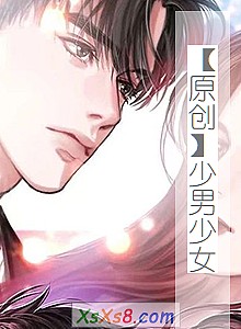 《【原创】少男少女》小说封面