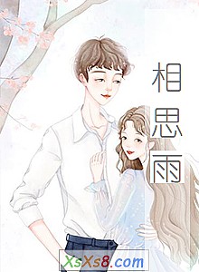 《相思雨》小说封面