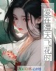 《爱在漫天飞花时》小说封面