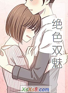 《绝色双魅》小说封面