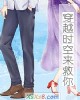 《穿越时空来救你》小说封面