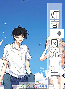 《奸商·风流一生》小说封面