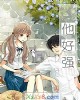 《他好~》小说封面