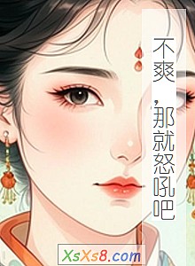 ����ˬ���Ǿ�ŭ��ɡ�С˵����