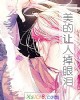《美的让人掉眼泪》小说封面