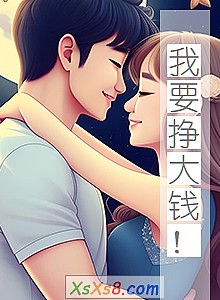 ����Ҫ����Ǯ����С˵����