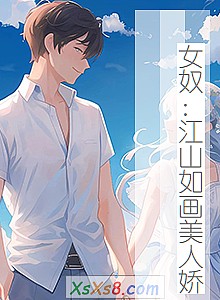 《女奴:江山如画美人娇》小说封面