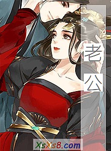 《老公》小说封面