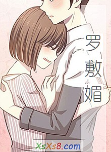 《罗敷媚(虐)》小说封面