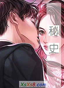 《秘史》小说封面
