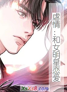 《虐情:和女明星恋爱》小说封面