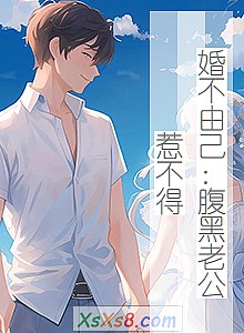 《婚不由己:腹黑老公惹不得》小说封面