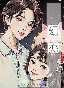 《幻恋》小说封面