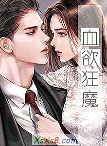 《血欲狂魔》小说封面