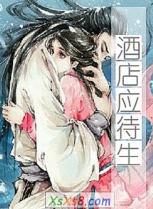 《酒店应待生》小说封面