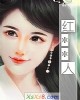 《红**人》小说封面