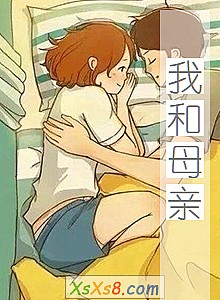 《我和母亲》小说封面