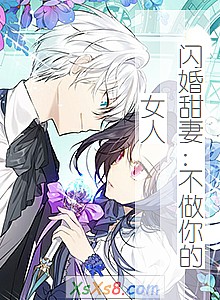 《闪婚甜妻:不做你的女人》小说封面