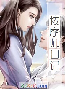 《按摩师日记》小说封面