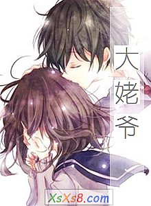 《大姥爷》小说封面