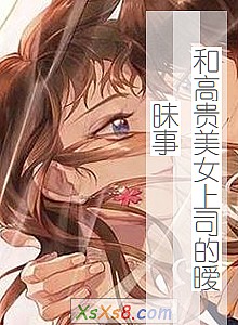 ���͸߹���Ů��˾�������¡�С˵����