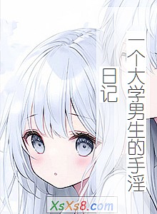 ��һ����ѧ������[**]�ռǡ�С˵����