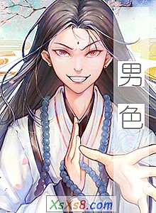 《男色》小说封面
