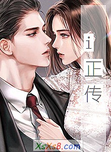 《i正传》小说封面