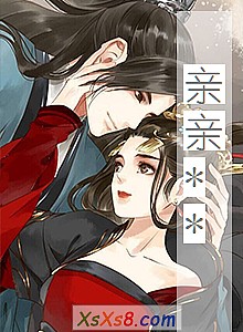 《亲亲**》小说封面