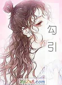 《勾引》小说封面