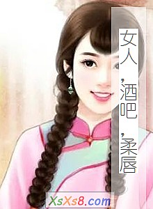 ��Ů�ˣ��ưɣ��ᴽ��С˵����