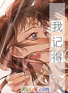 《我记得》小说封面